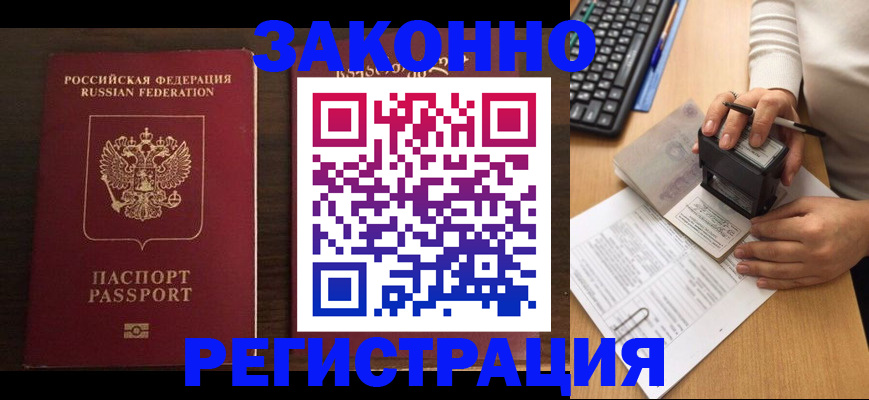 прописка для работы в Калужской области