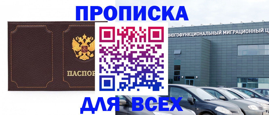 прописка 2025 в Калужской области